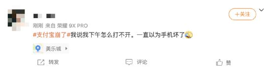 七夕当天支付宝崩了！网友：单身不配知道？
